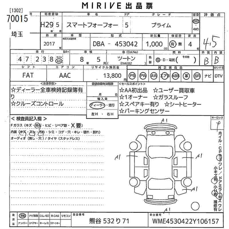 Аукционный лист SMART FORFOUR 2017
