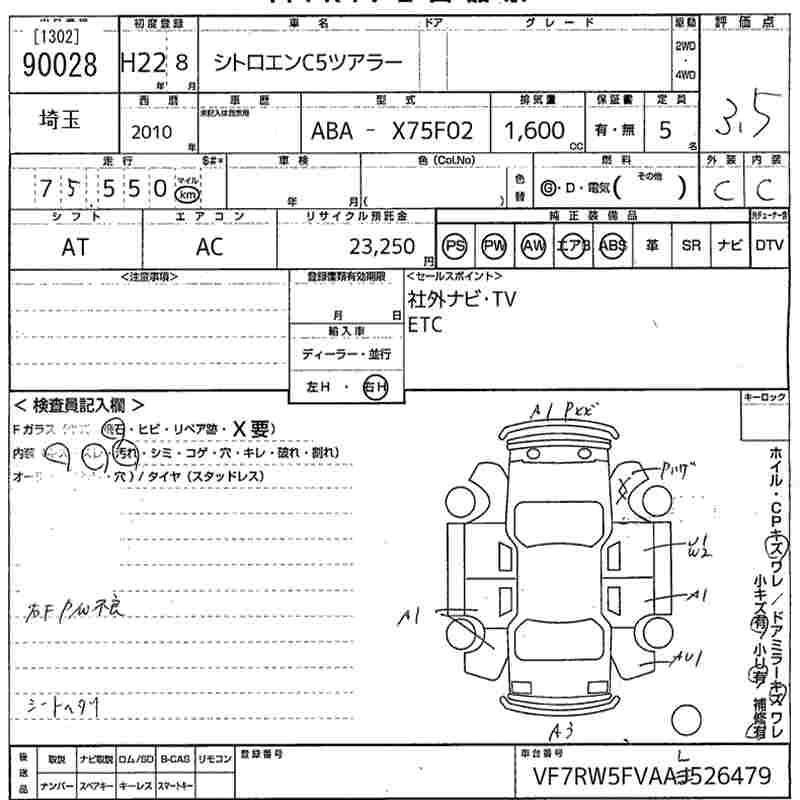 Аукционный лист CITROEN C5 2010