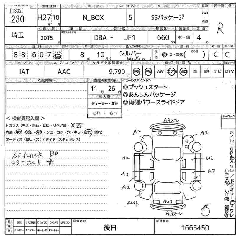 Аукционный лист HONDA N BOX 2015