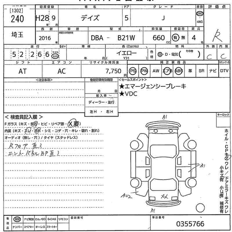Аукционный лист NISSAN DAYZ 2016