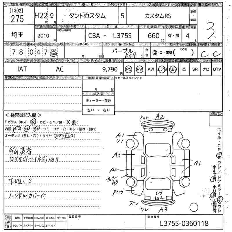 Аукционный лист DAIHATSU TANTO 2010