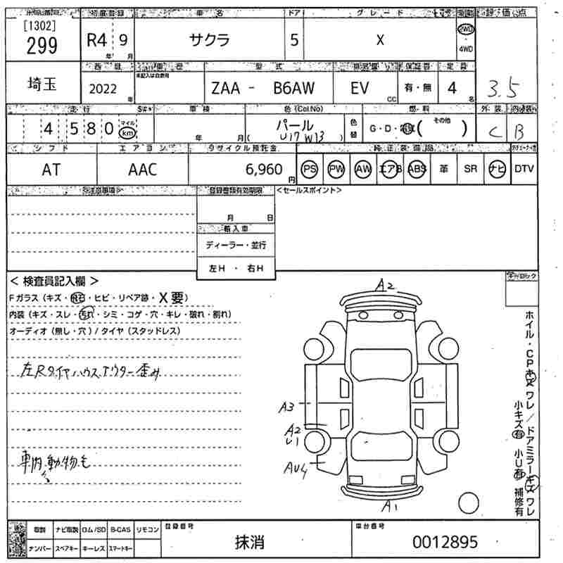 Аукционный лист NISSAN SAKURA 2022