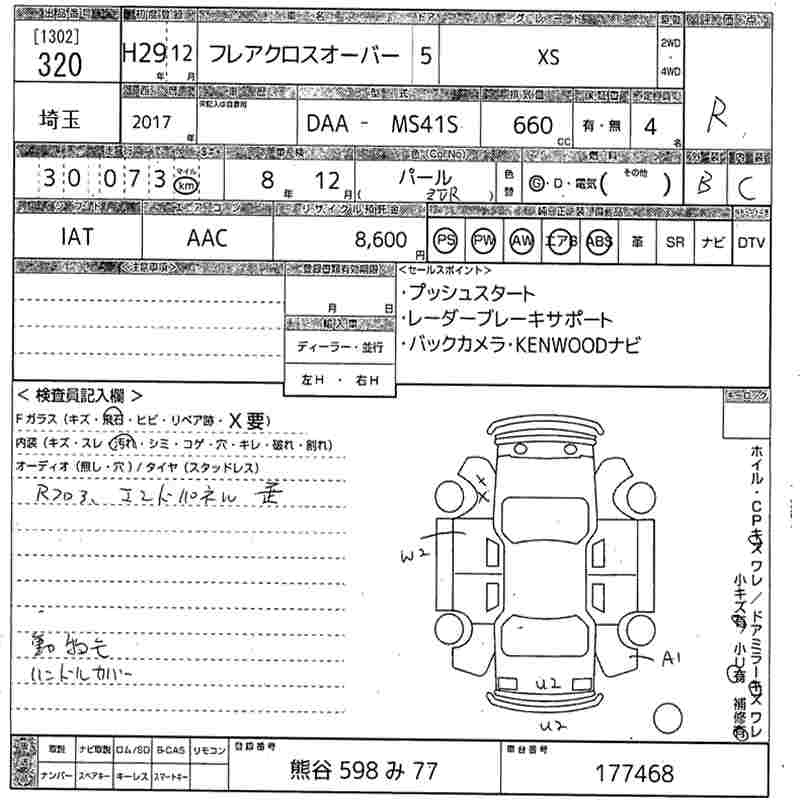 Аукционный лист MAZDA FLAIR 2017