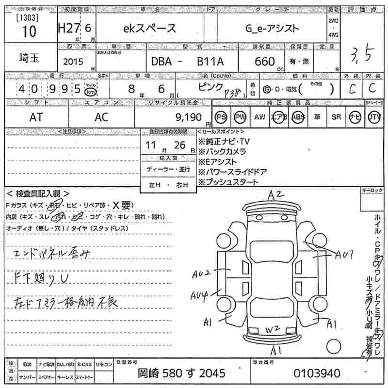 Аукционный лист MITSUBISHI EK SPACE 2015
