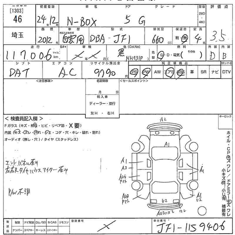 Аукционный лист HONDA N BOX 2012
