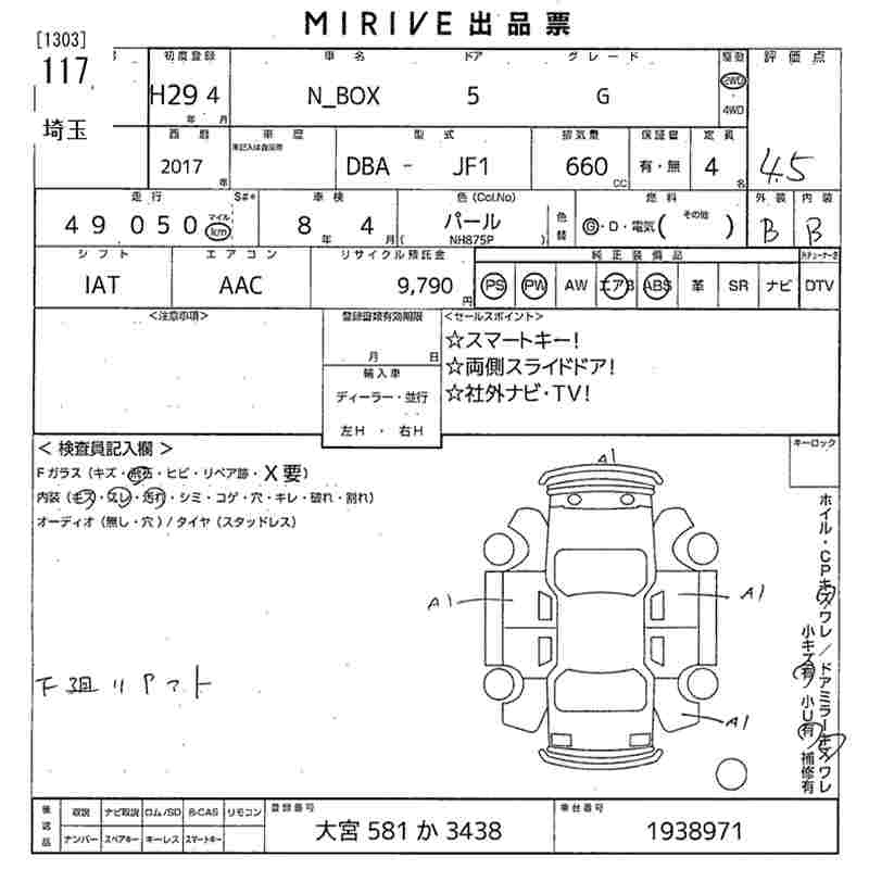 Аукционный лист HONDA N BOX 2017