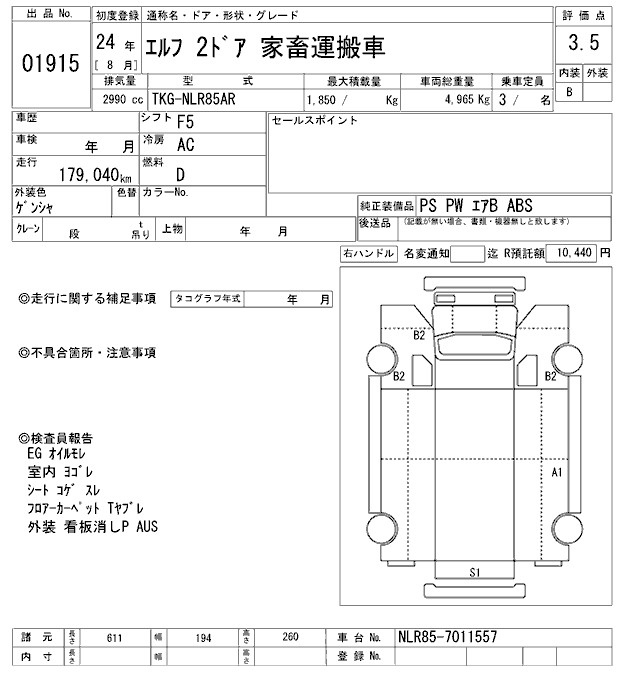 Аукционный лист ISUZU ELF 2012