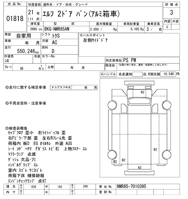 Аукционный лист ISUZU ELF 2009