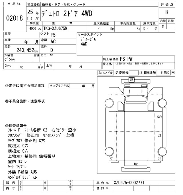 Аукционный лист HINO DUTRO 2013