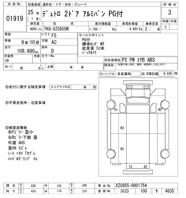 Аукционный лист HINO DUTRO 2013