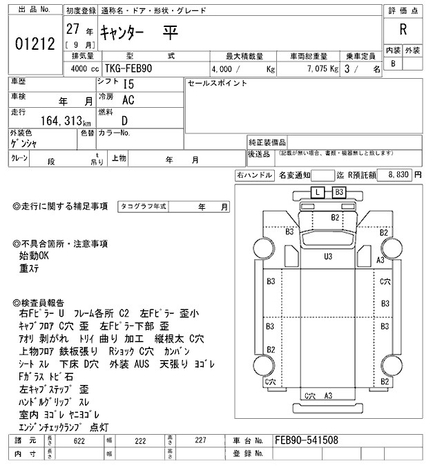 Аукционный лист MITSUBISHI CANTER 2015