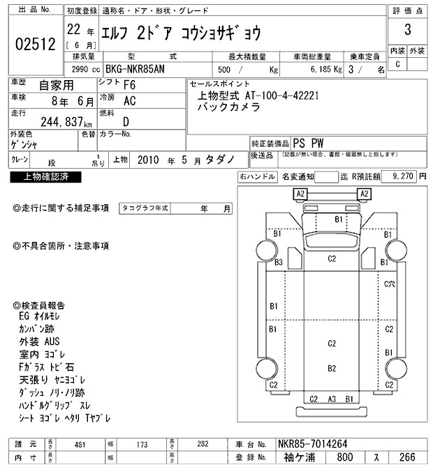Аукционный лист ISUZU ELF 2010