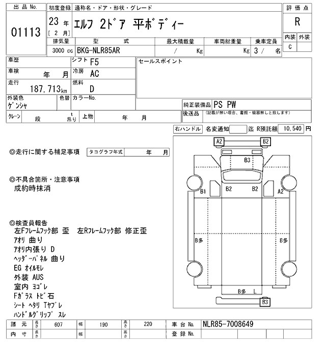 Аукционный лист ISUZU ELF 2011