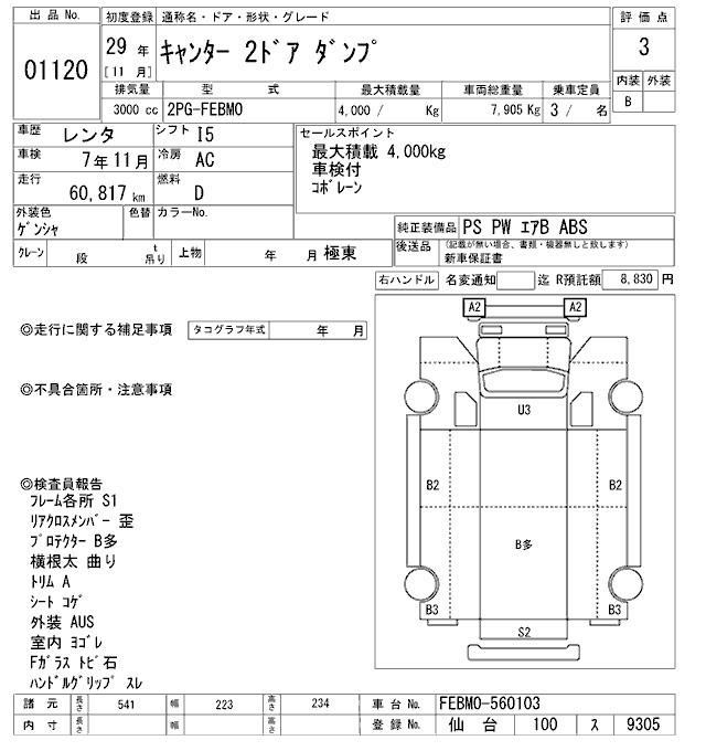 Аукционный лист MITSUBISHI CANTER 2017
