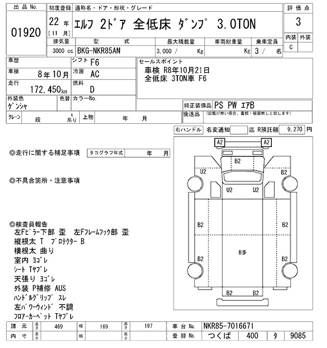 Аукционный лист ISUZU ELF 2010