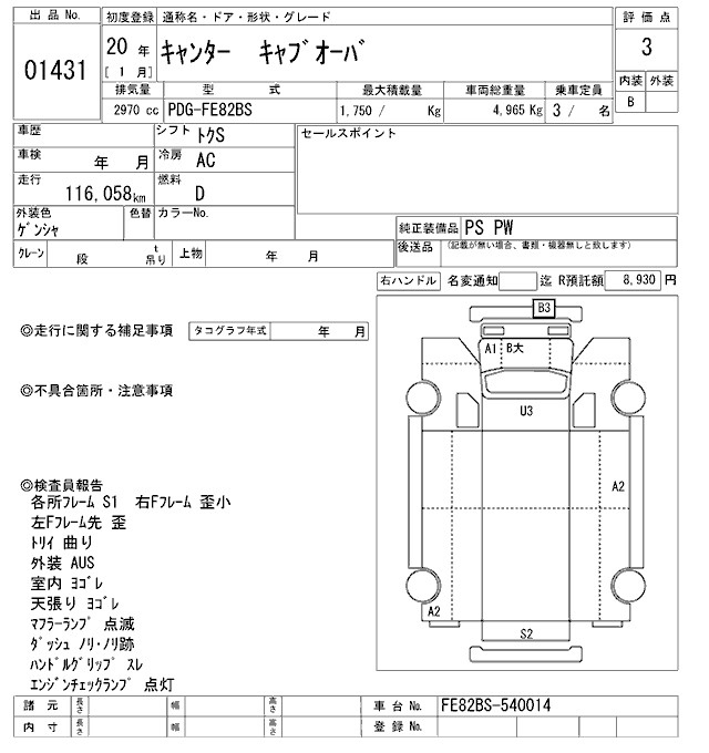 Аукционный лист MITSUBISHI CANTER 2008