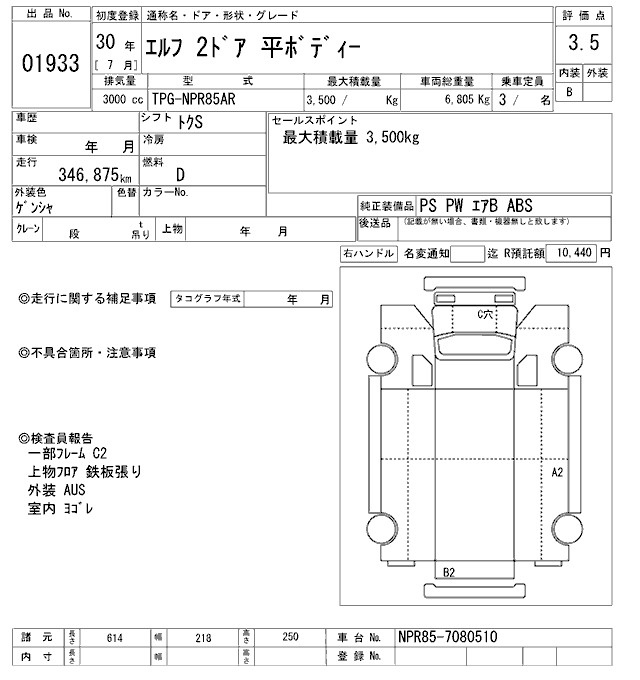 Аукционный лист ISUZU ELF 2018