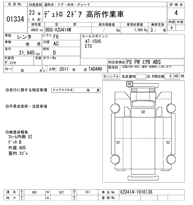 Аукционный лист HINO DUTRO 2011