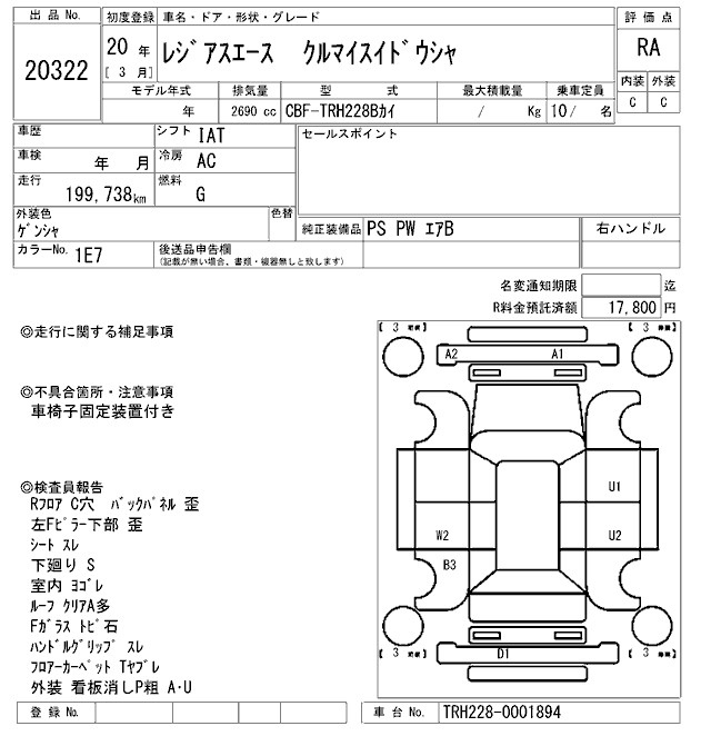 Аукционный лист TOYOTA REGIUS ACE COMMUTER 2008