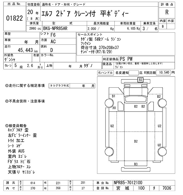 Аукционный лист ISUZU ELF 2008