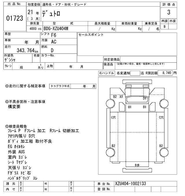 Аукционный лист HINO DUTRO 2009