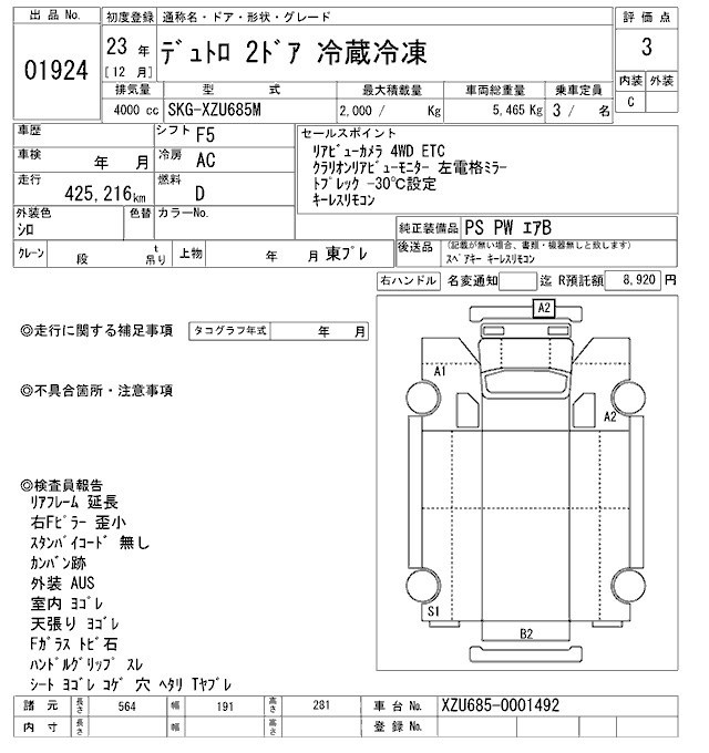 Аукционный лист HINO DUTRO 2011