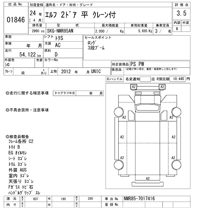 Аукционный лист ISUZU ELF 2012