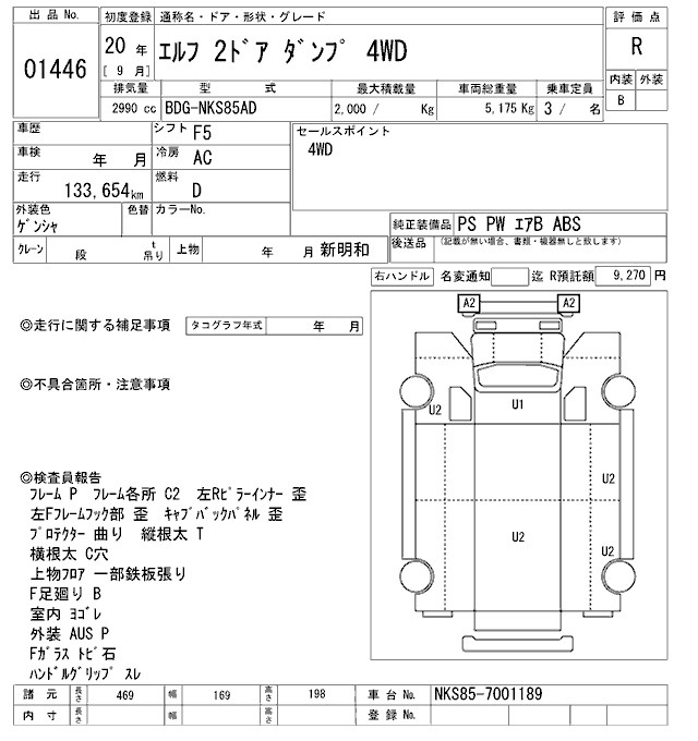 Аукционный лист ISUZU ELF 2008