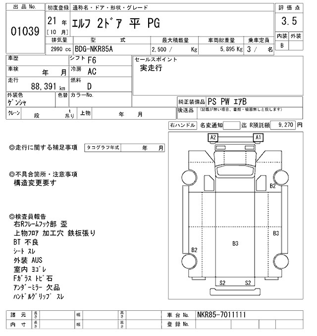 Аукционный лист ISUZU ELF 2009