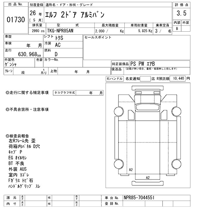Аукционный лист ISUZU ELF 2014
