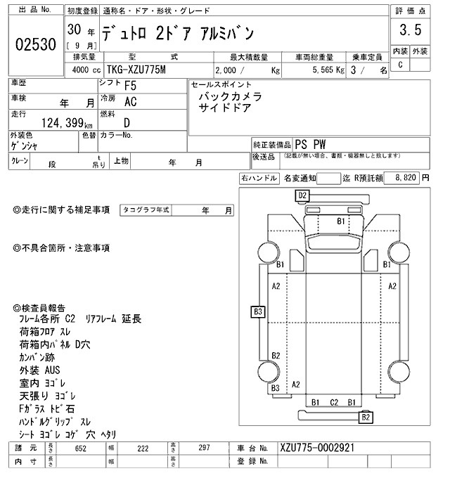 Аукционный лист HINO DUTRO 2018
