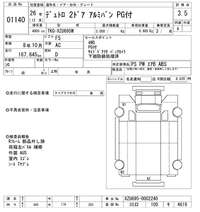 Аукционный лист HINO DUTRO 2014