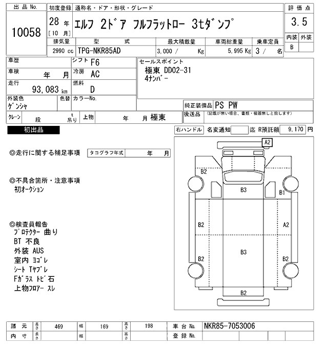 Аукционный лист ISUZU ELF 2016