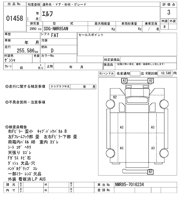 Аукционный лист ISUZU ELF 2011