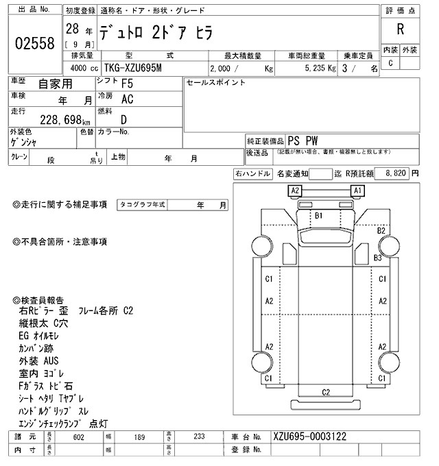 Аукционный лист HINO DUTRO 2016