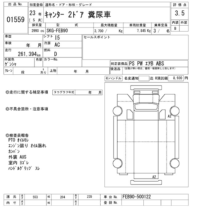 Аукционный лист MITSUBISHI CANTER 2011