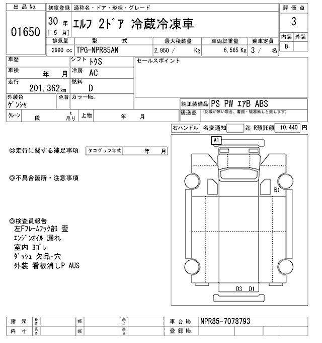 Аукционный лист ISUZU ELF 2018