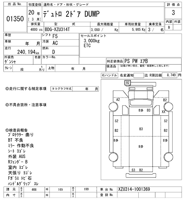 Аукционный лист HINO DUTRO 2008