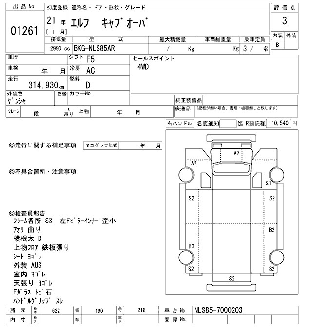 Аукционный лист ISUZU ELF 2009