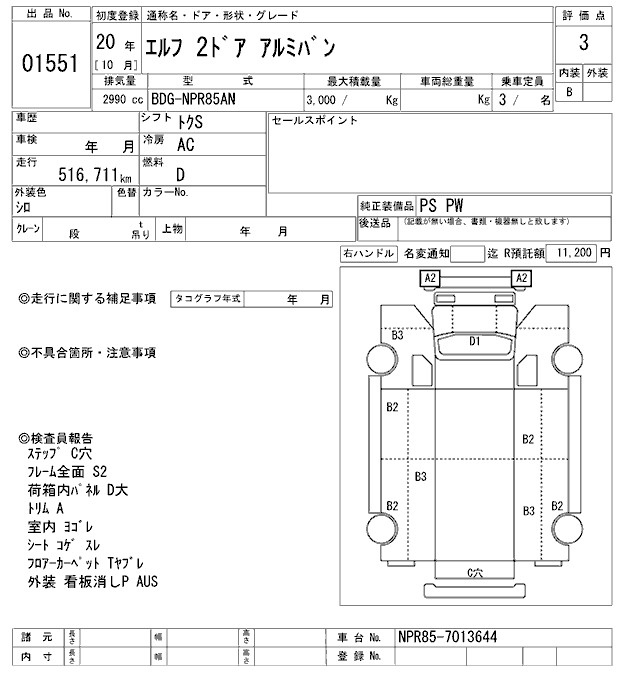 Аукционный лист ISUZU ELF 2008