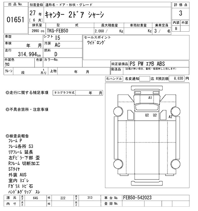 Аукционный лист MITSUBISHI CANTER 2015