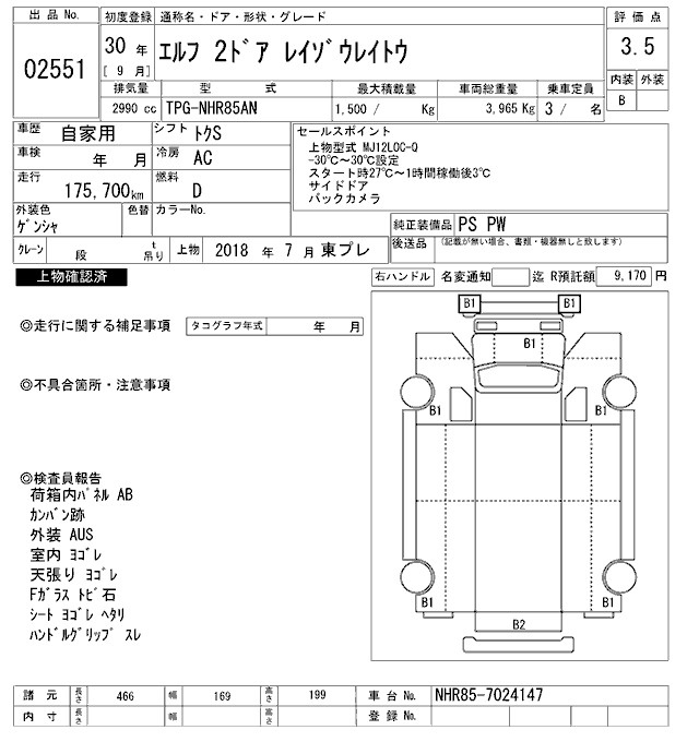 Аукционный лист ISUZU ELF 2018