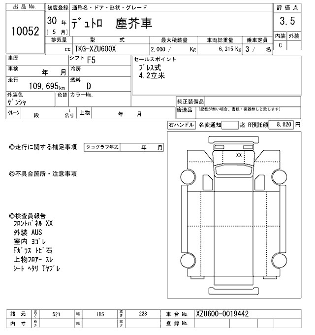 Аукционный лист HINO DUTRO 2018