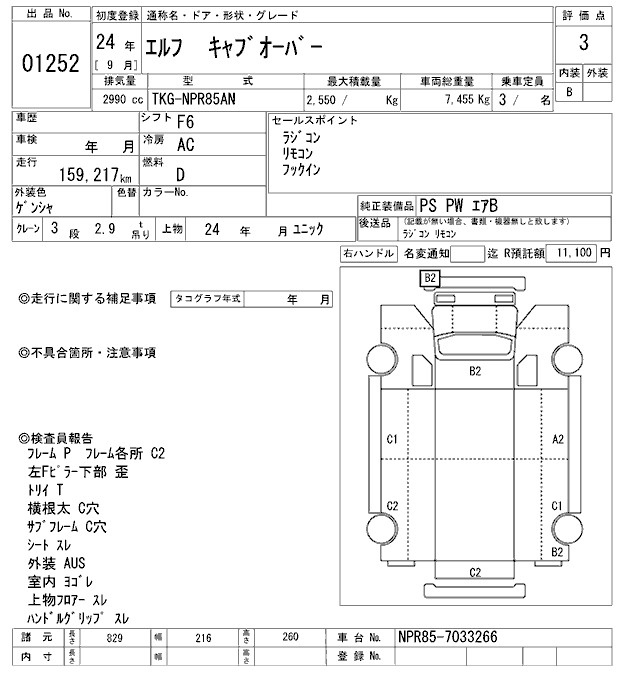 Аукционный лист ISUZU ELF 2012