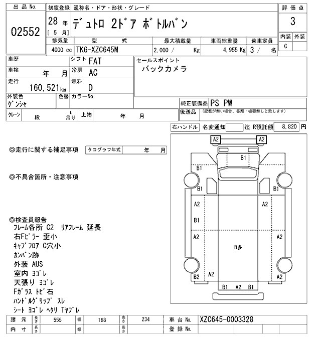 Аукционный лист HINO DUTRO 2016
