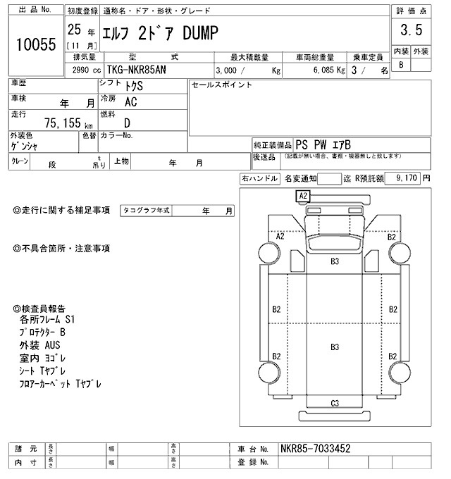 Аукционный лист ISUZU ELF 2013