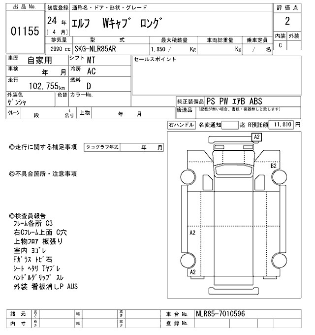 Аукционный лист ISUZU ELF 2012