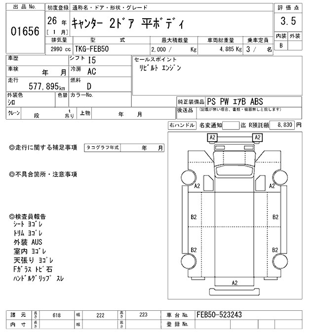 Аукционный лист MITSUBISHI CANTER 2014