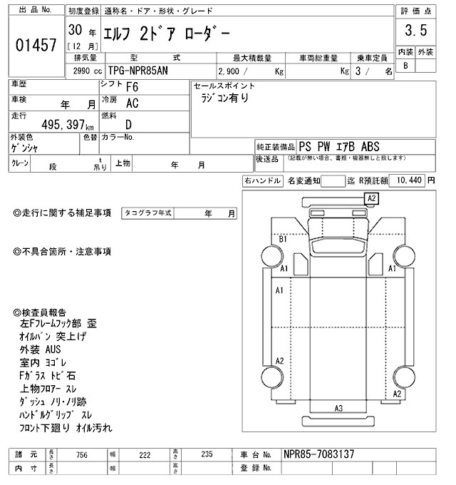 Аукционный лист ISUZU ELF 2018