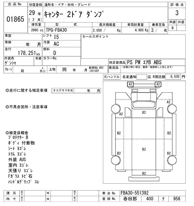 Аукционный лист MITSUBISHI CANTER 2017